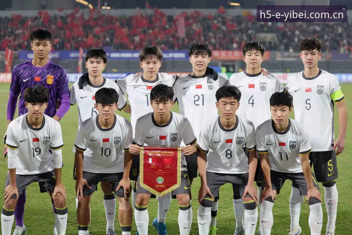 U17世界杯抽签深度评测：在易倍体育平台见证中国足球少年们的挑战与突破