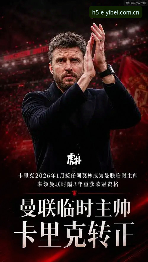 易倍体育可靠吗 曼联收官战最新动态:卡里克亲述合同进展与年轻球员培养计划